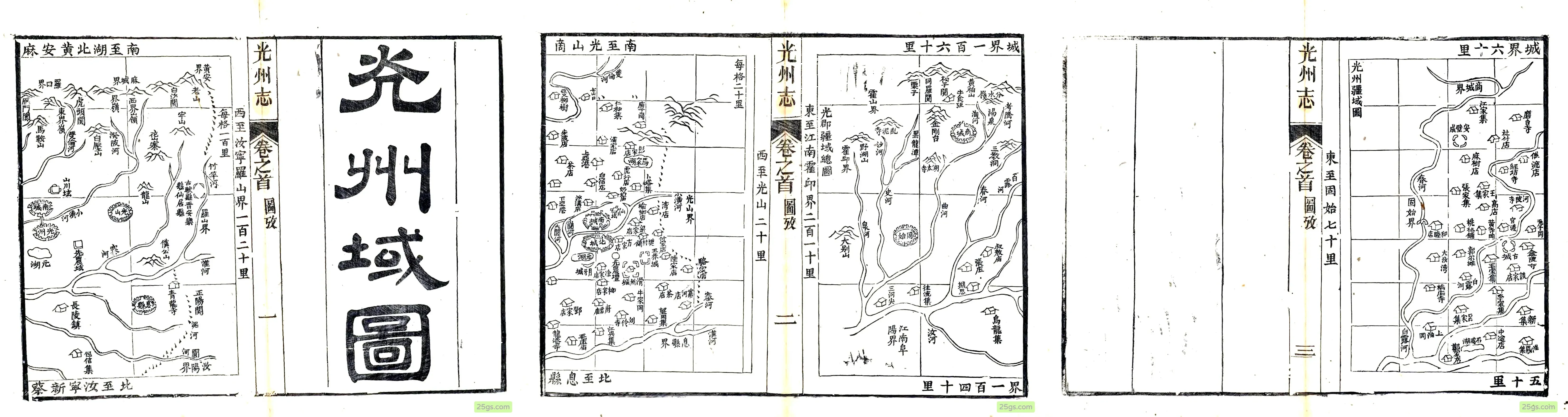 「光州固始」从何而来：从光绪《光州志》疆域图说起