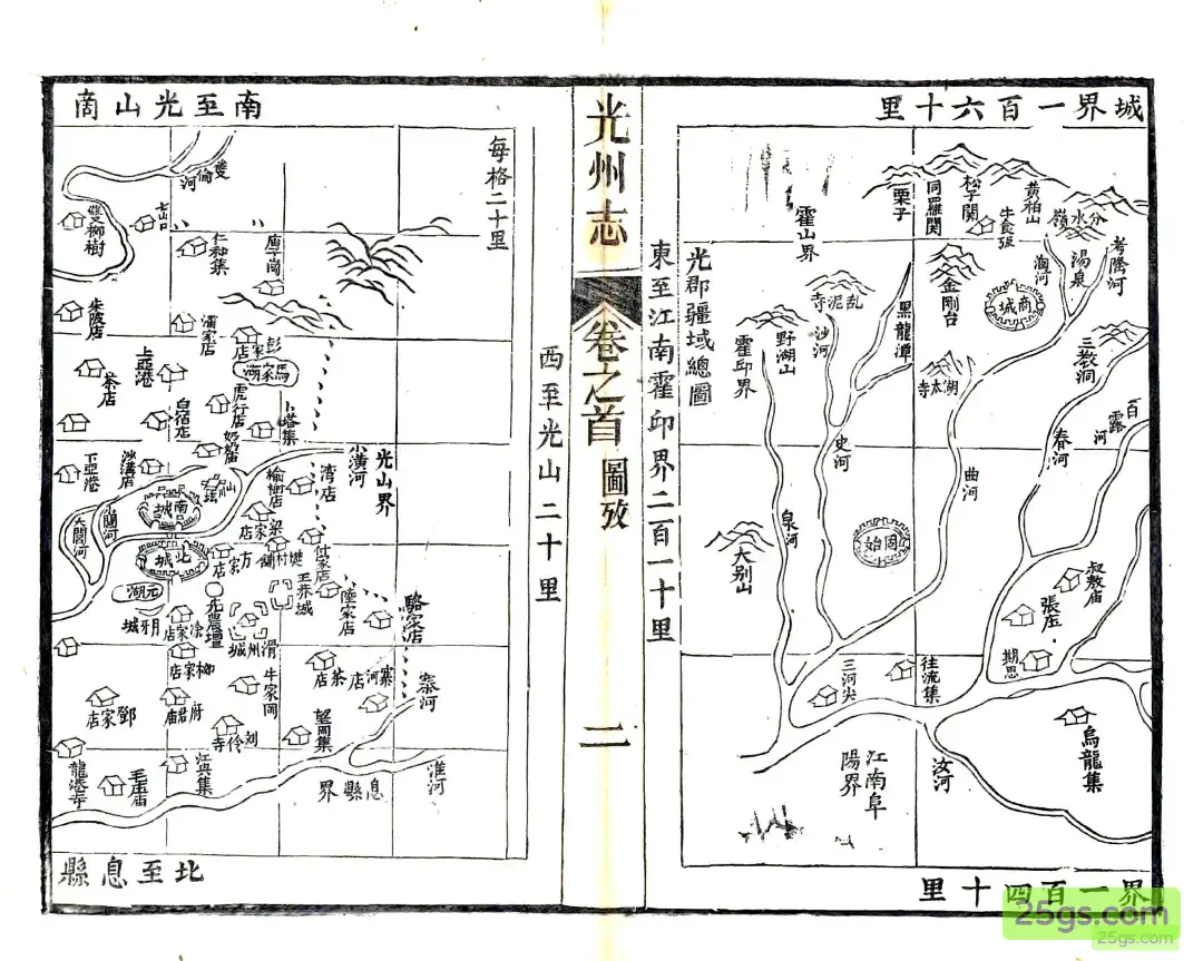 光州疆域图·中段（州城、光山、固始、商城）