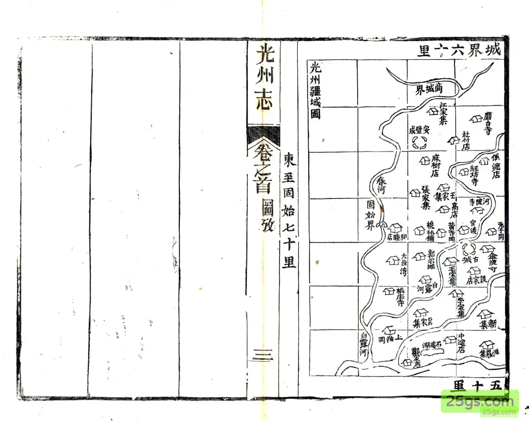 光州疆域图·东段（固始、商城）
