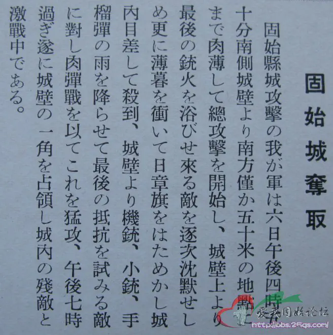 Report on the occupation of Gushi in Japanese domestic newspapers back then