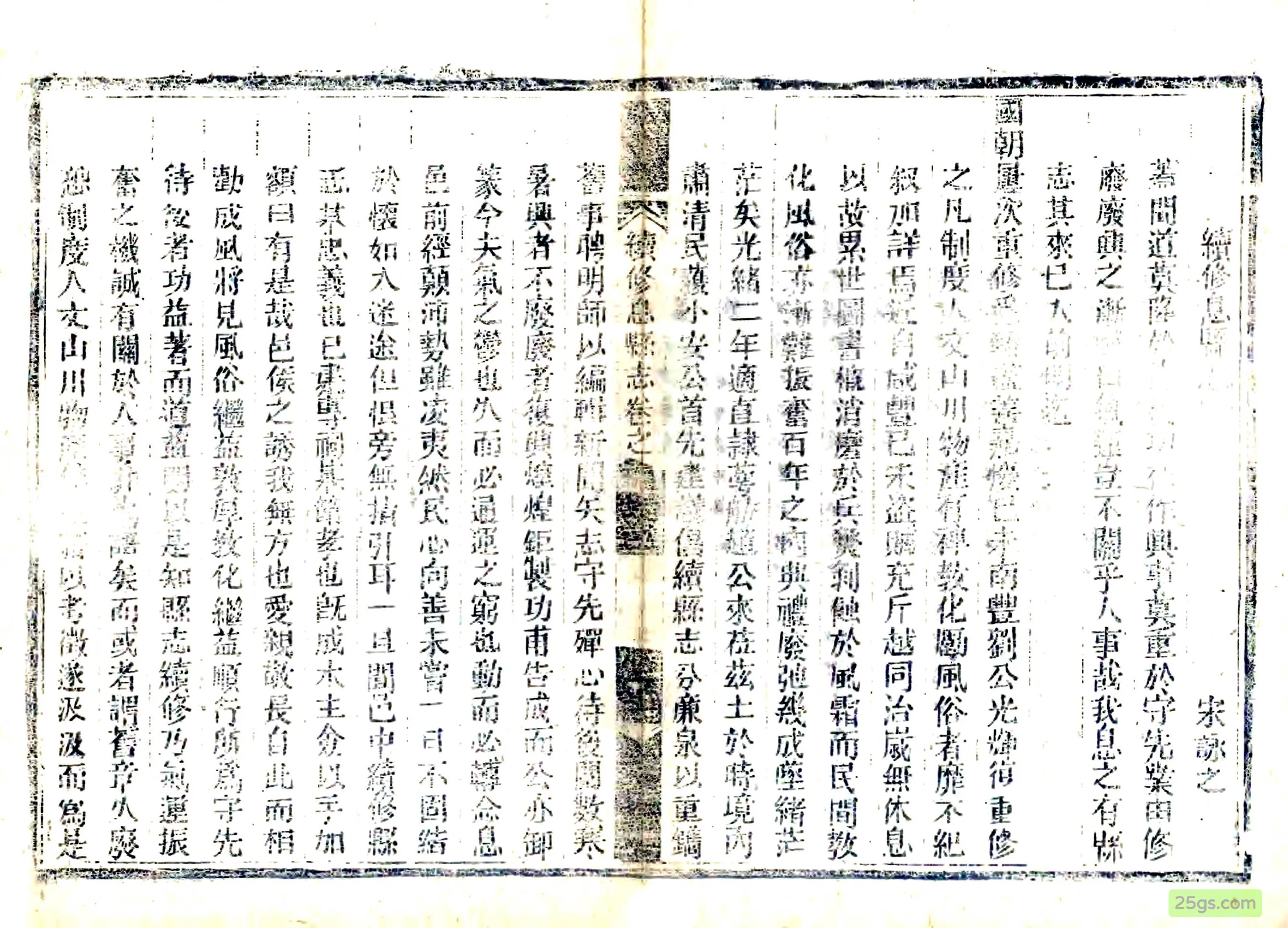 （光绪）续修息县志