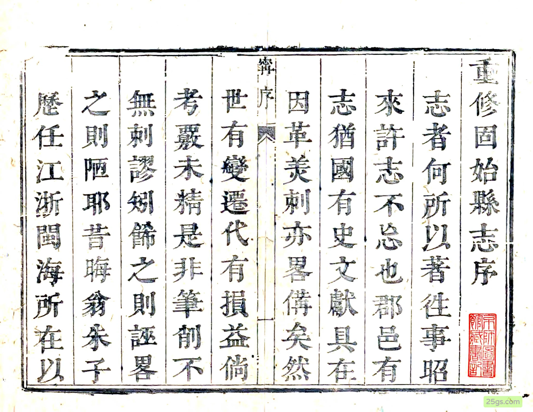 （康熙）固始县志