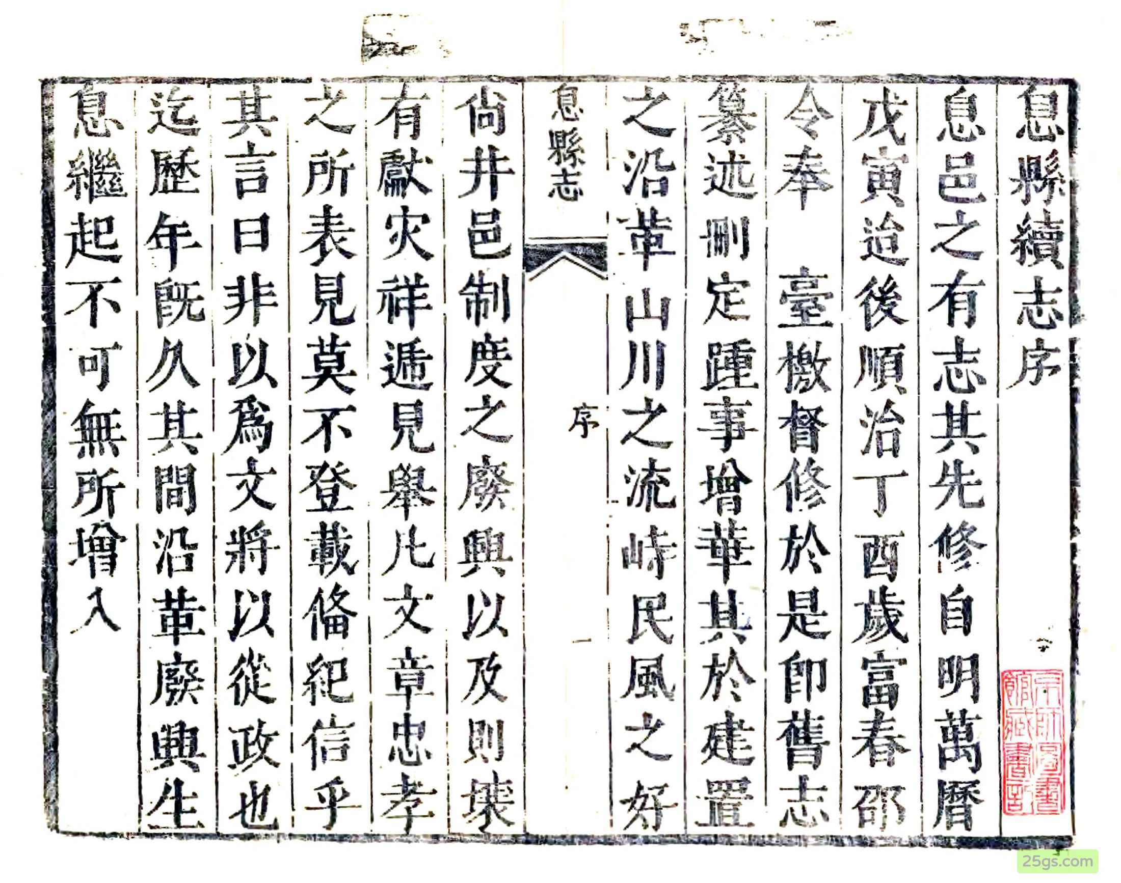 （康熙）息县续志