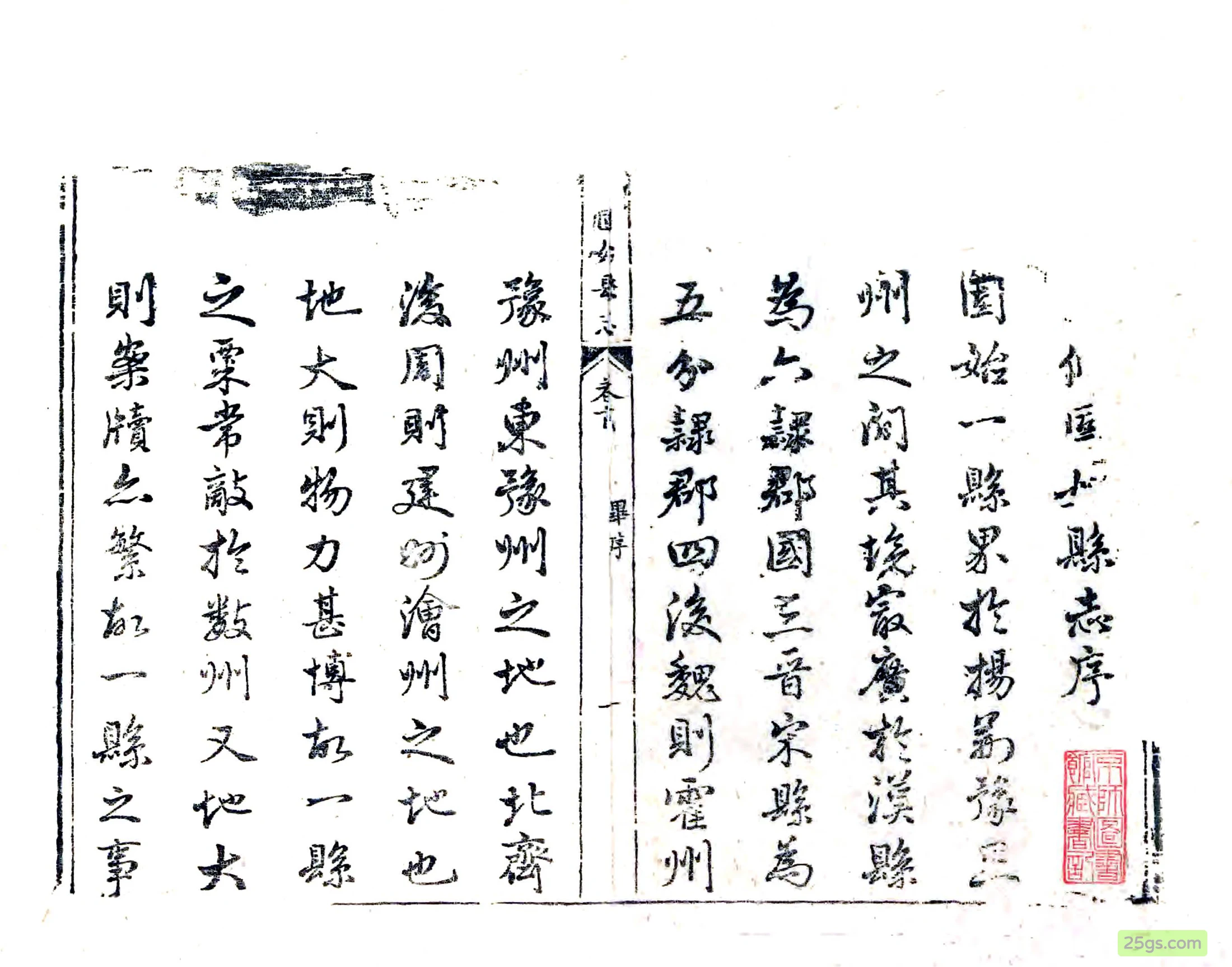 （乾隆）重修固始县志