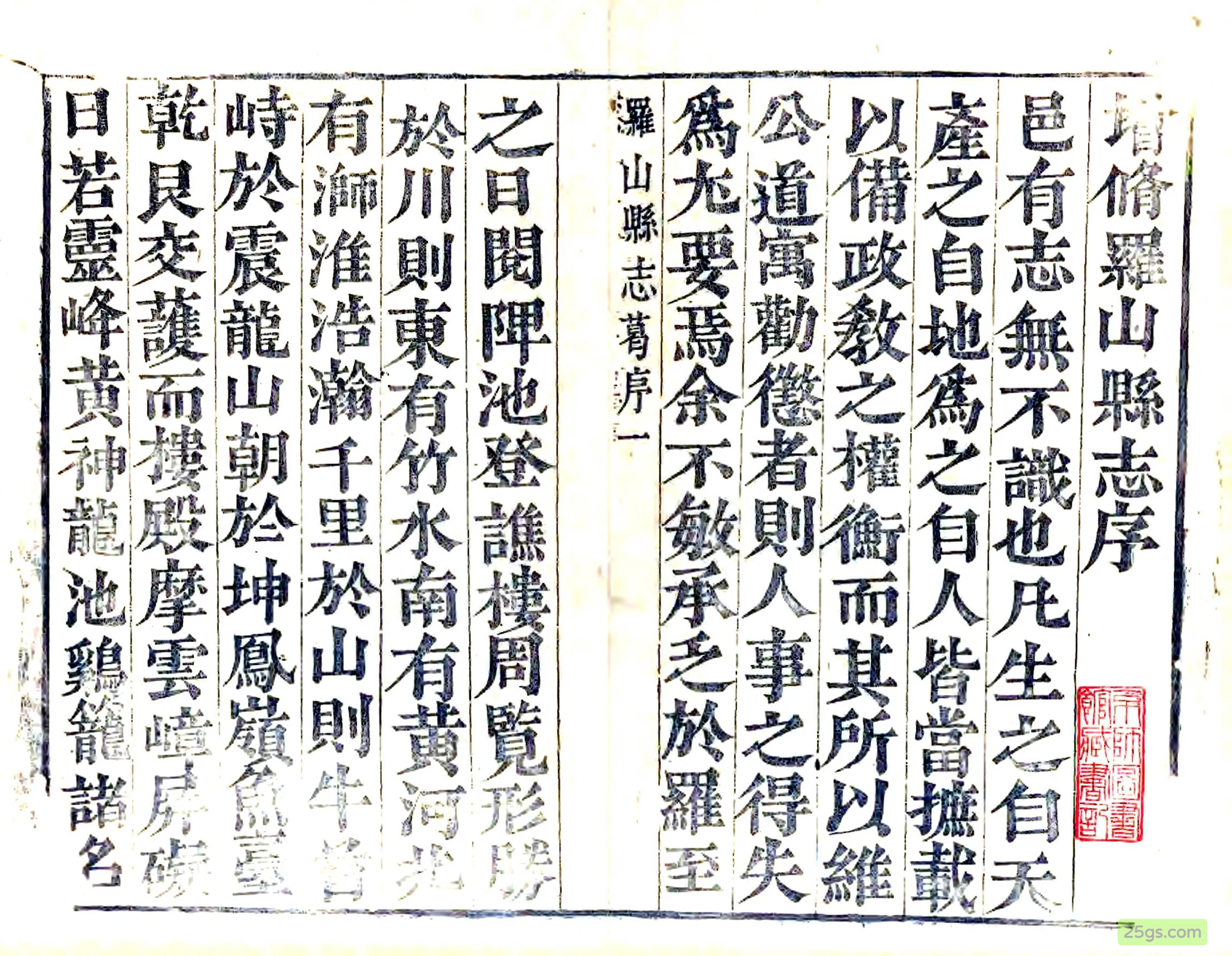 （乾隆）罗山县志